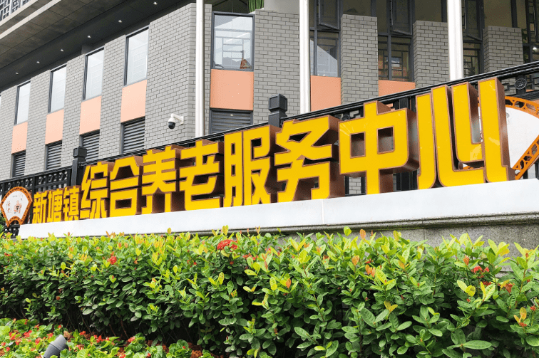 增城全区13个街镇均要建设颐康中心