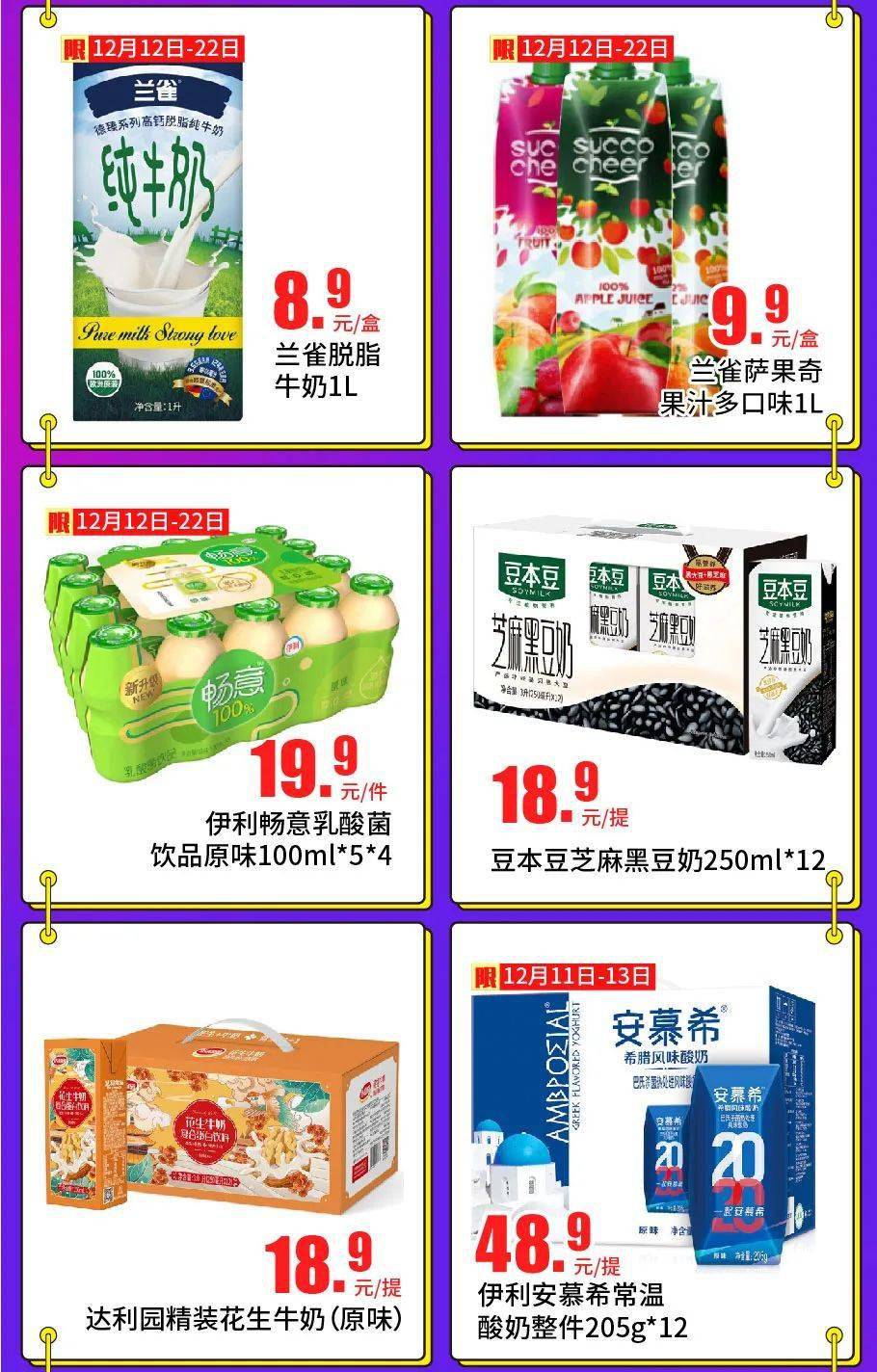 省钱双12宣威吉玛特超市让你省钱购物任性到底