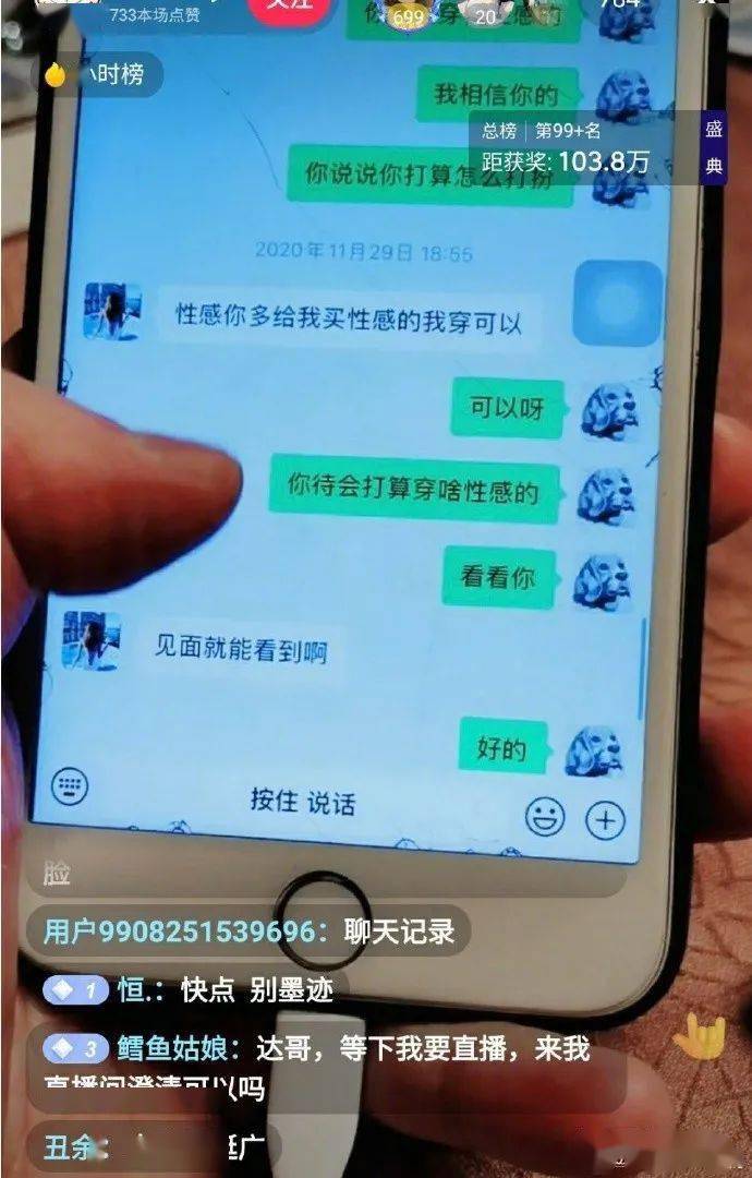 男方公布了露骨聊天记录,这顿约饭不单纯!