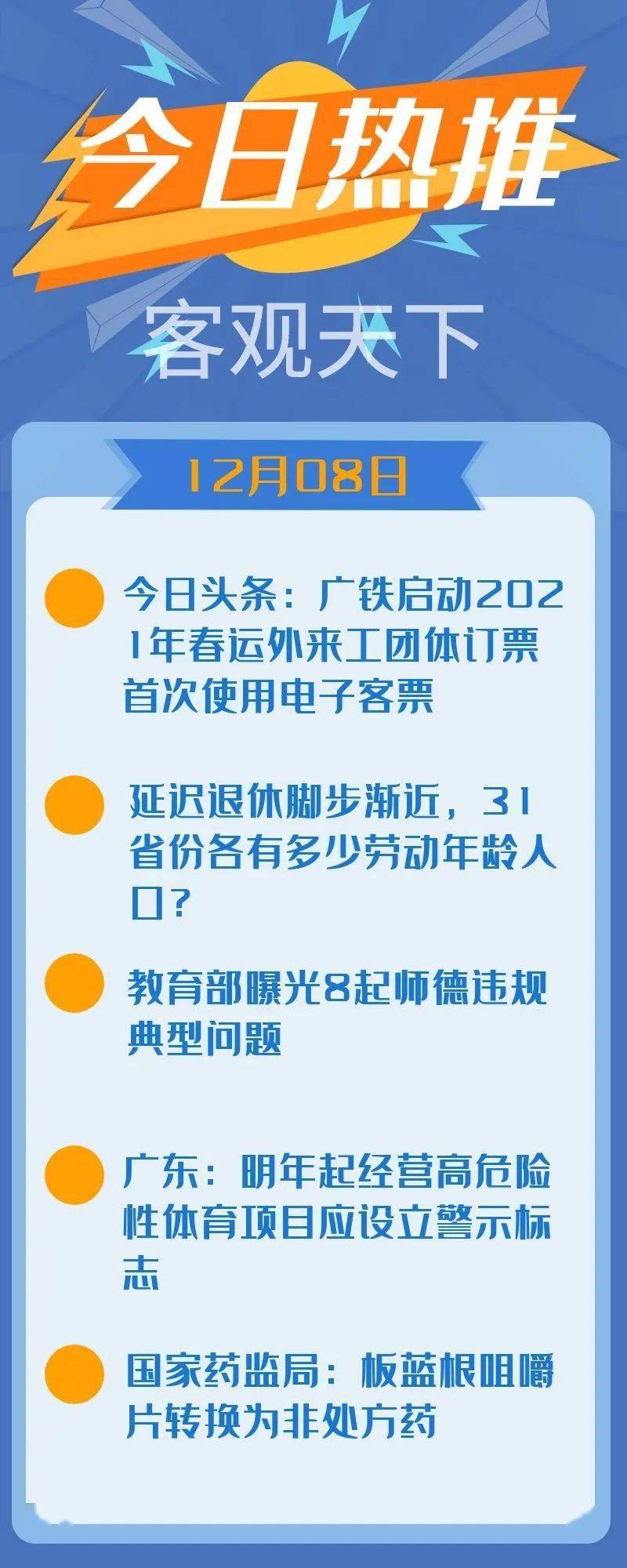 今日頭條廣鐵啟動2021年春運外來工團體訂票首次使用電子客票