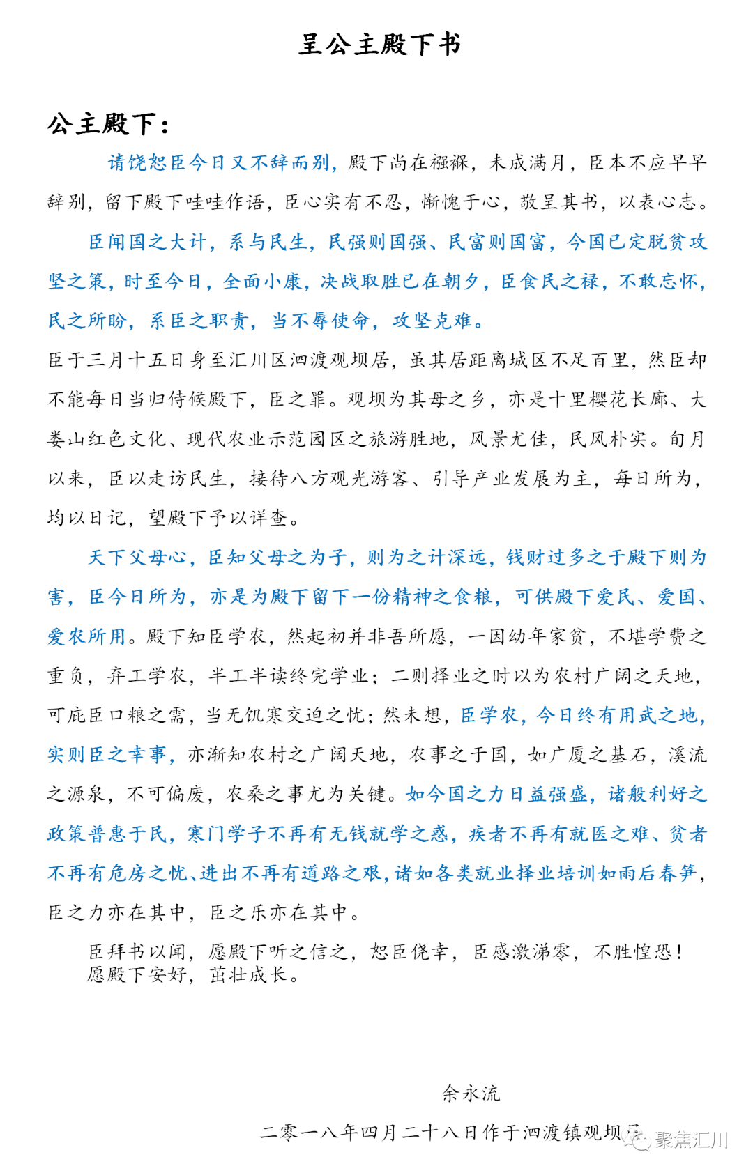 33岁扶贫干部离世,他的家书《呈公主殿下书》刷屏_永流