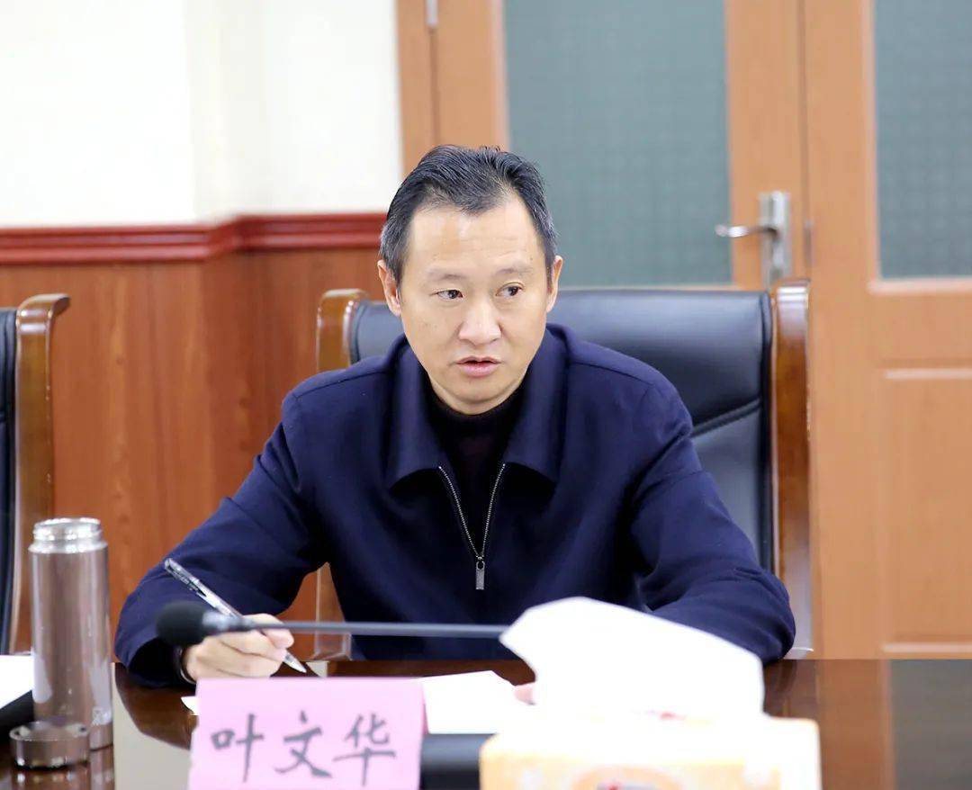 区委副书记,区长叶文华出席会议并讲话,副区长周小凤主持,区相关部门