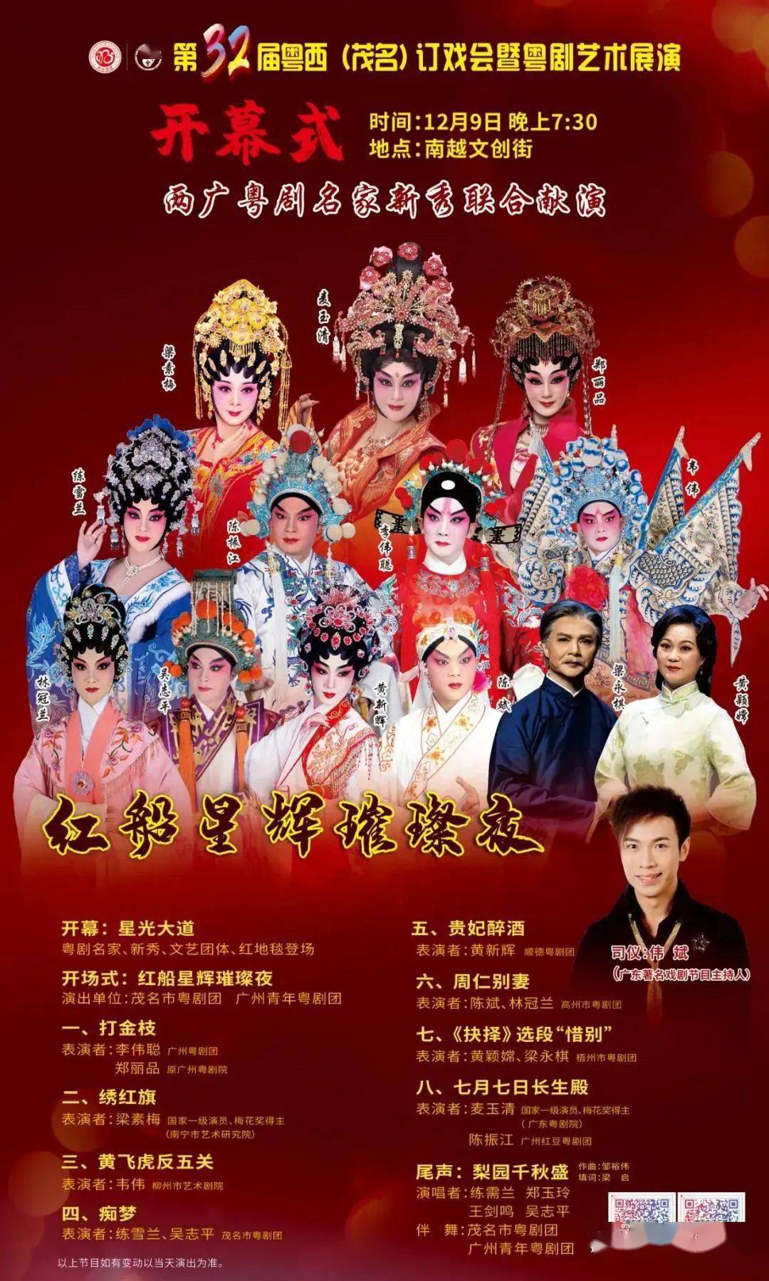 开幕式《红船星辉璀璨夜》,由国家一级演员,梅花奖得主麦玉清,梁素梅