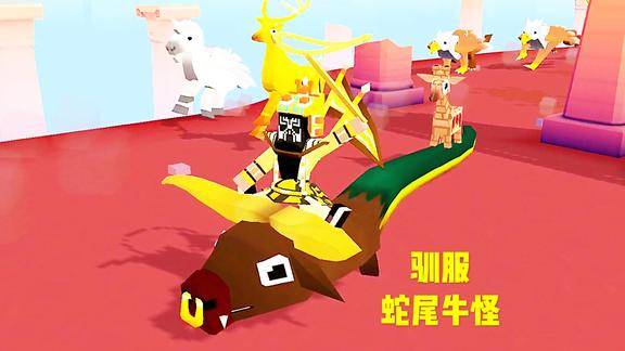 疯狂动物园奥林匹斯山驯服牛头蛇尾的蛇尾牛怪
