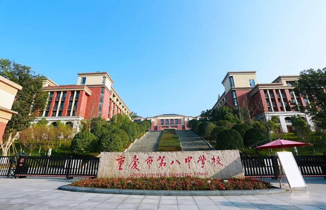 成渝双城普通高中育人方式改革研讨会将在重庆八中盛大举行