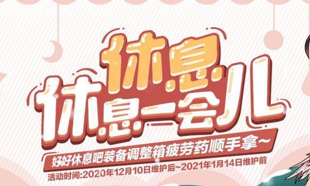 dnf休息休息一会儿