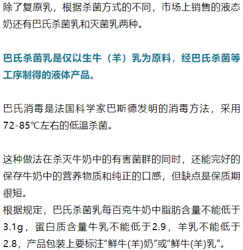 88 % 复原乳 巴氏杀菌乳 灭菌乳 灭菌乳的好处是保质期长,但