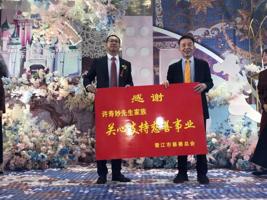 董事长许集体代表家族捐赠500万元善款,晋江市慈善总会会长许连捷接过