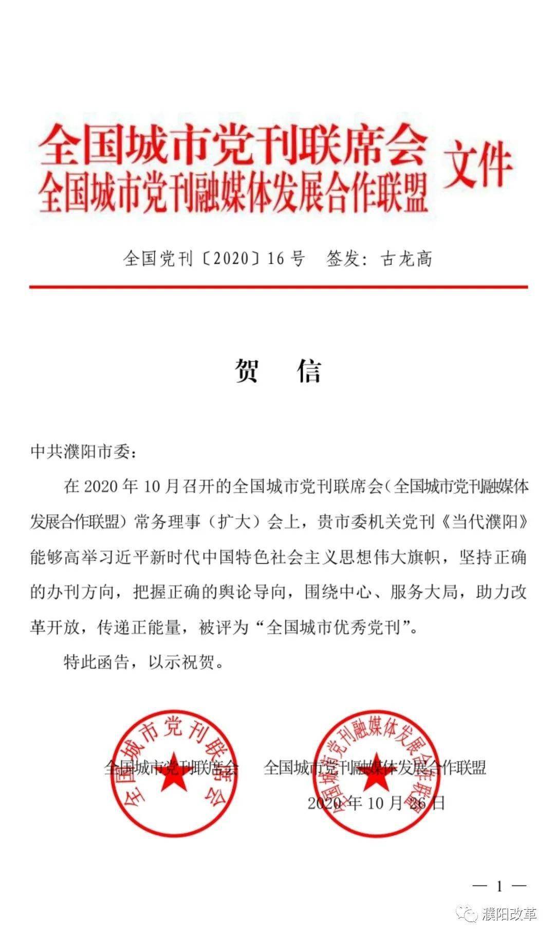 当代濮阳获评全国城市优秀党刊