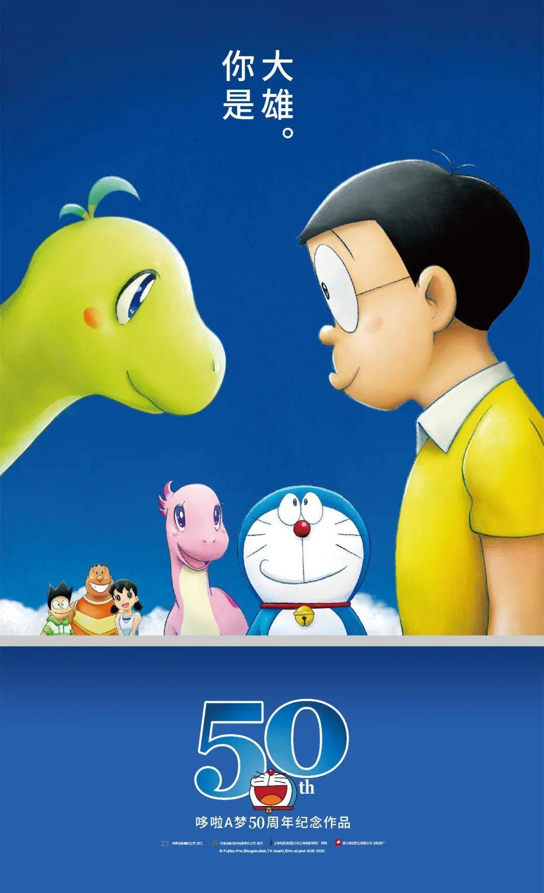 哆啦a梦大雄的新恐龙12月11日冬季暖心上映这里有恐龙哦