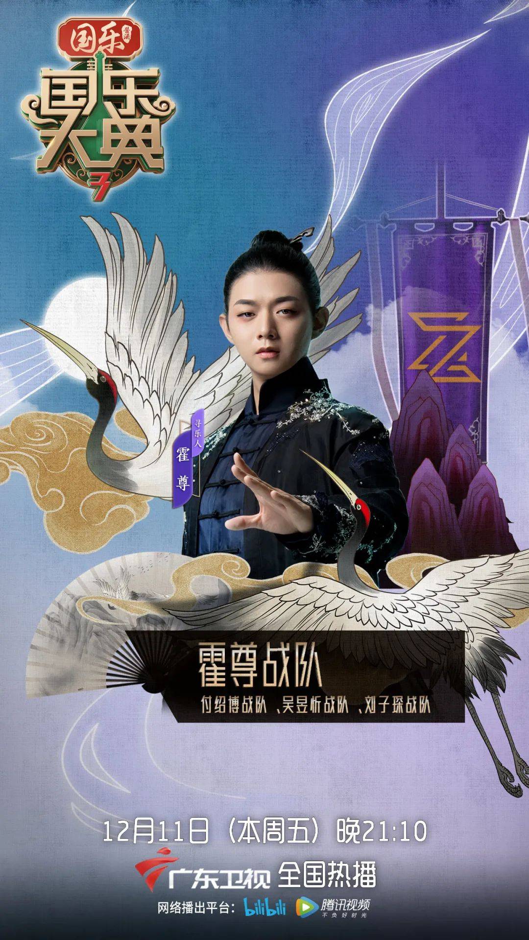 12月11日(今天)21:10,由国乐酱酒独家冠名的《国乐大典》第三季,将在