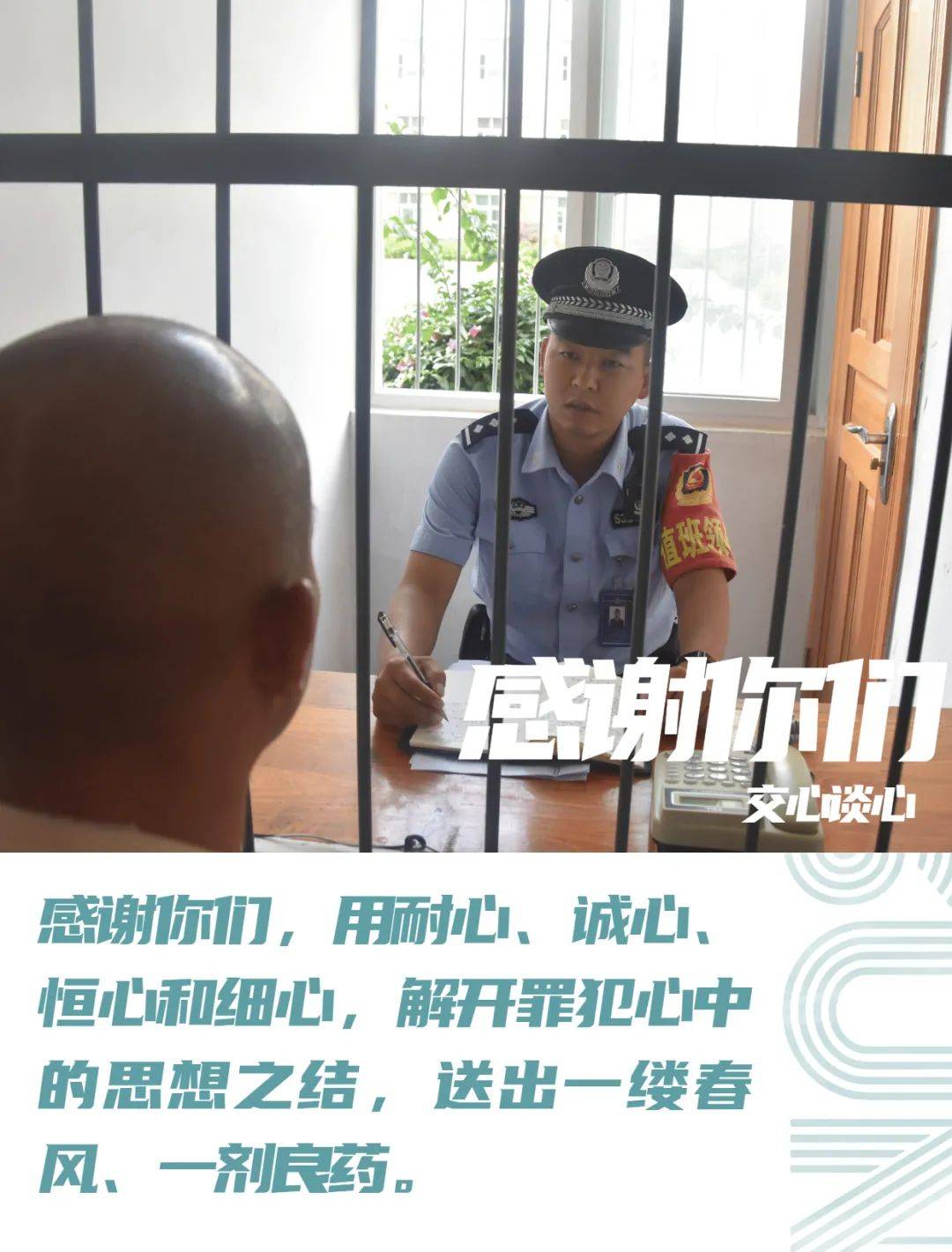 监狱人民警察这份实名感谢请查收