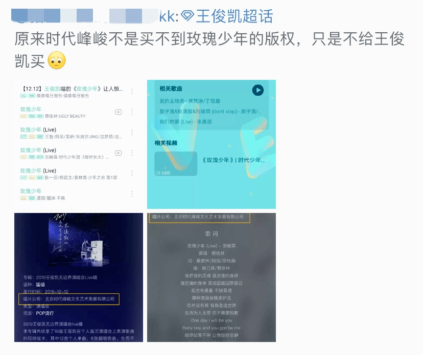 王俊凯粉丝怼公司同一首歌给二团买版权小凯翻唱作品再被打压