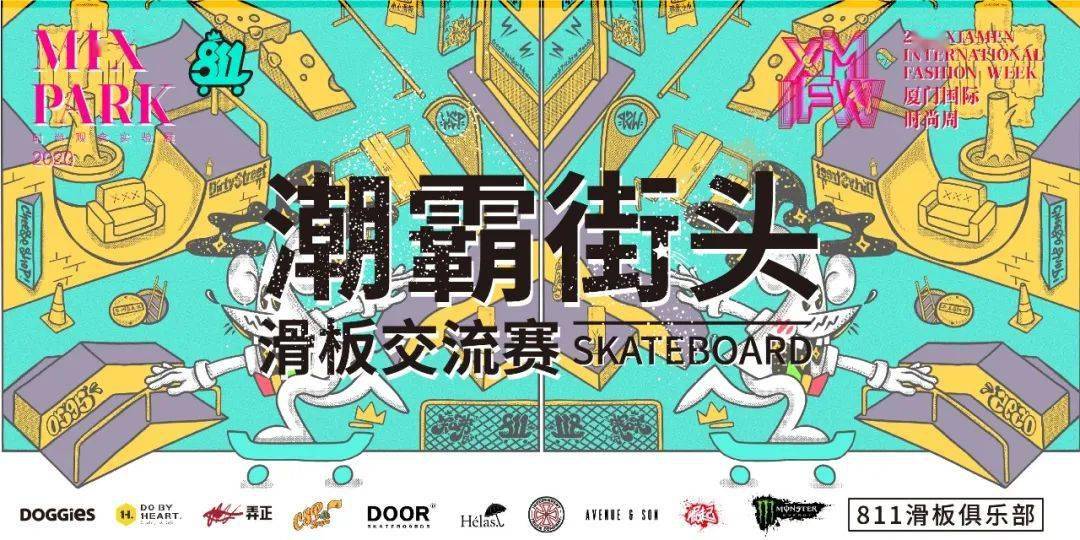 2020mixpark潮霸街头贴近青年的滑板运动