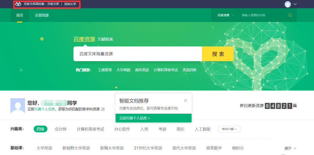传说中的百度文库到底怎么用