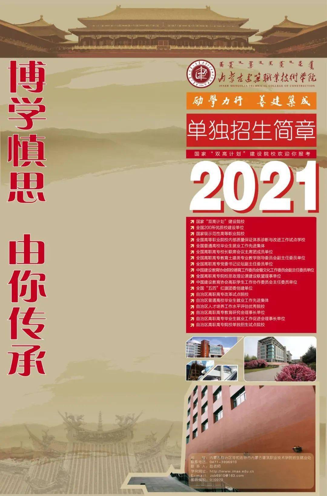 内蒙古建筑职业技术学院2021年单独招生简章发布