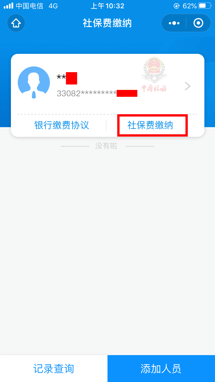 支付寶繳費