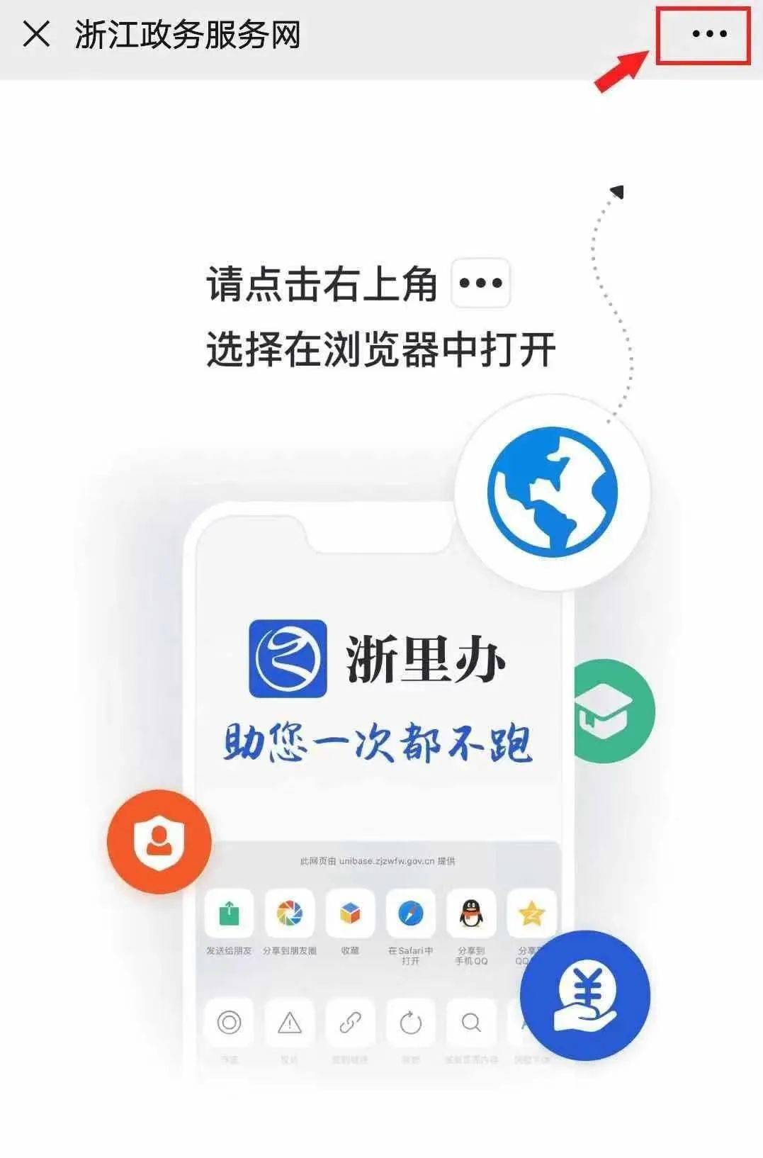 浙里办怎么注册运动员 浙里办怎么注册运动员