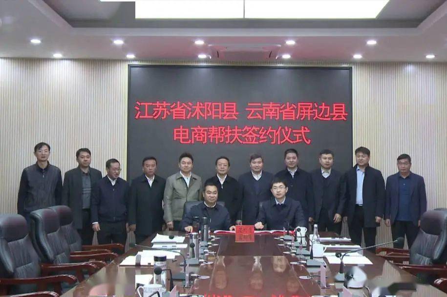 签约(代威威摄)随后,屏边县副县长万执政与沭阳县副县长沈杰签订了