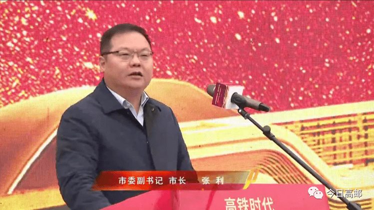 市长张利致辞 ▼市委书记韦峰宣布高邮站,高邮北站开站▼今天上午,连