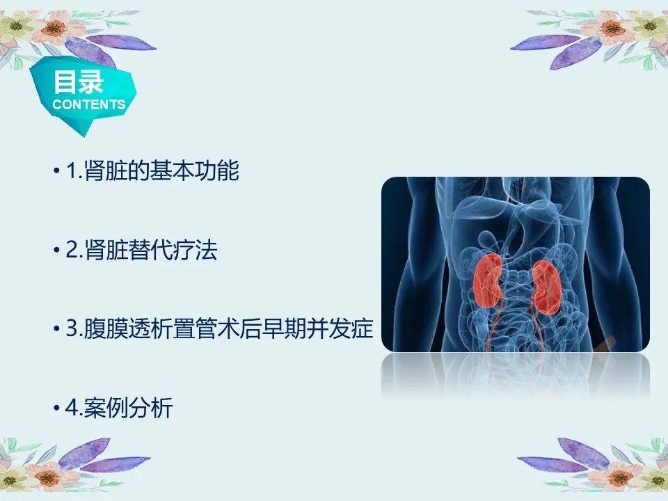 【ppt】腹膜透析置管術後早期併發症的護理