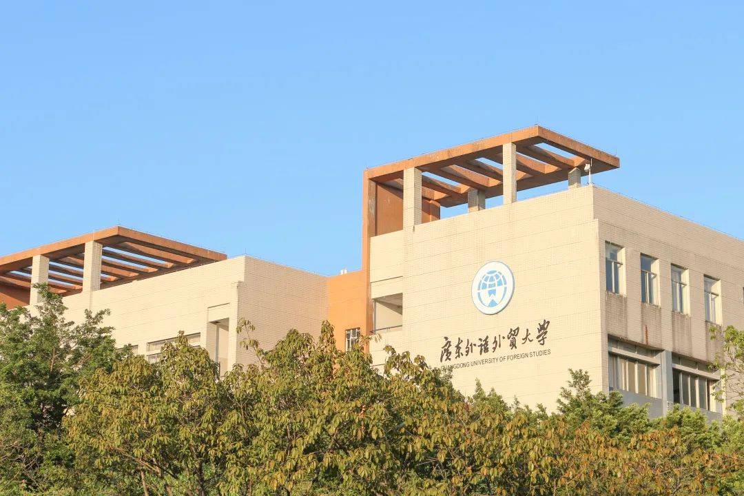 坚持国际化办学特色广外智慧服务全面开放新格局