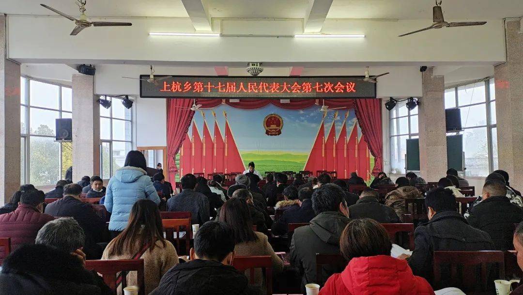 上杭乡第十七届人民代表大会第七次会议胜利召开