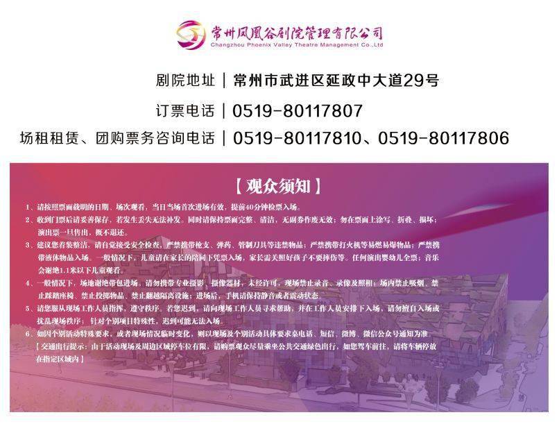 演出地點: 常州鳳凰谷大劇院 演出票價: 160元100元60元 可用兒童卡