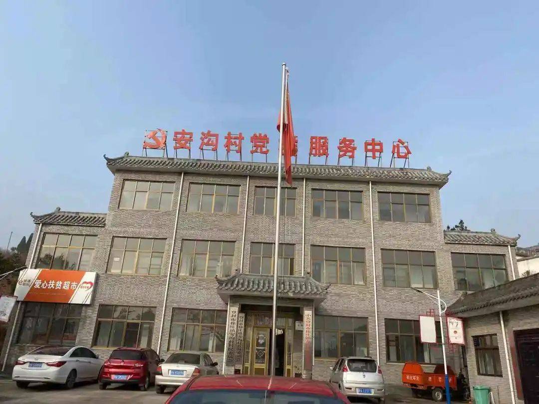 安沟村位于登封市徐庄镇西北部,南临大熊山,北依小红寨,全村面积7.