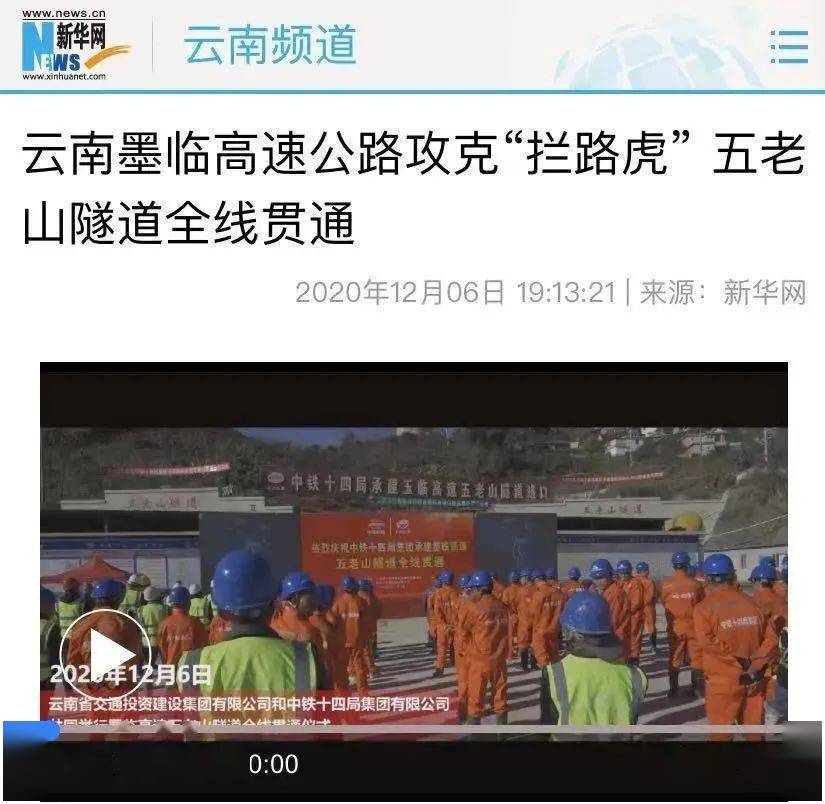五老山隧道全线贯通央视新闻新华网等多家媒体关注报道