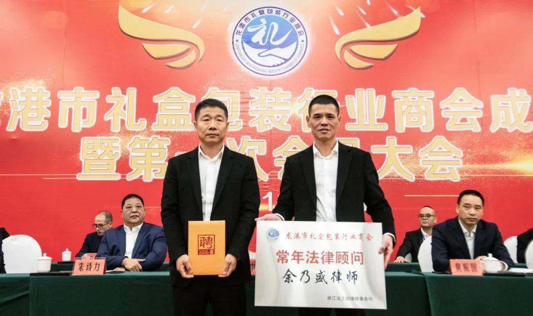 龙港市礼盒包装行业商会成立 王孝相当选会长
