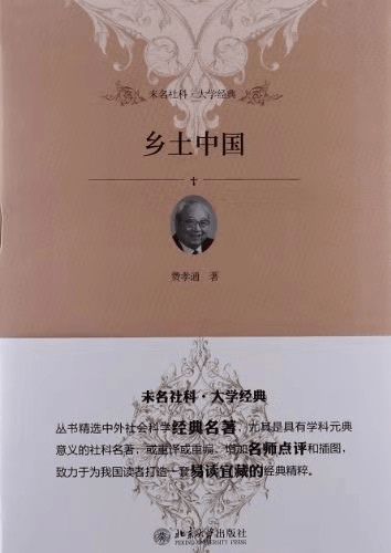 名家论坛丨预告乡土中国