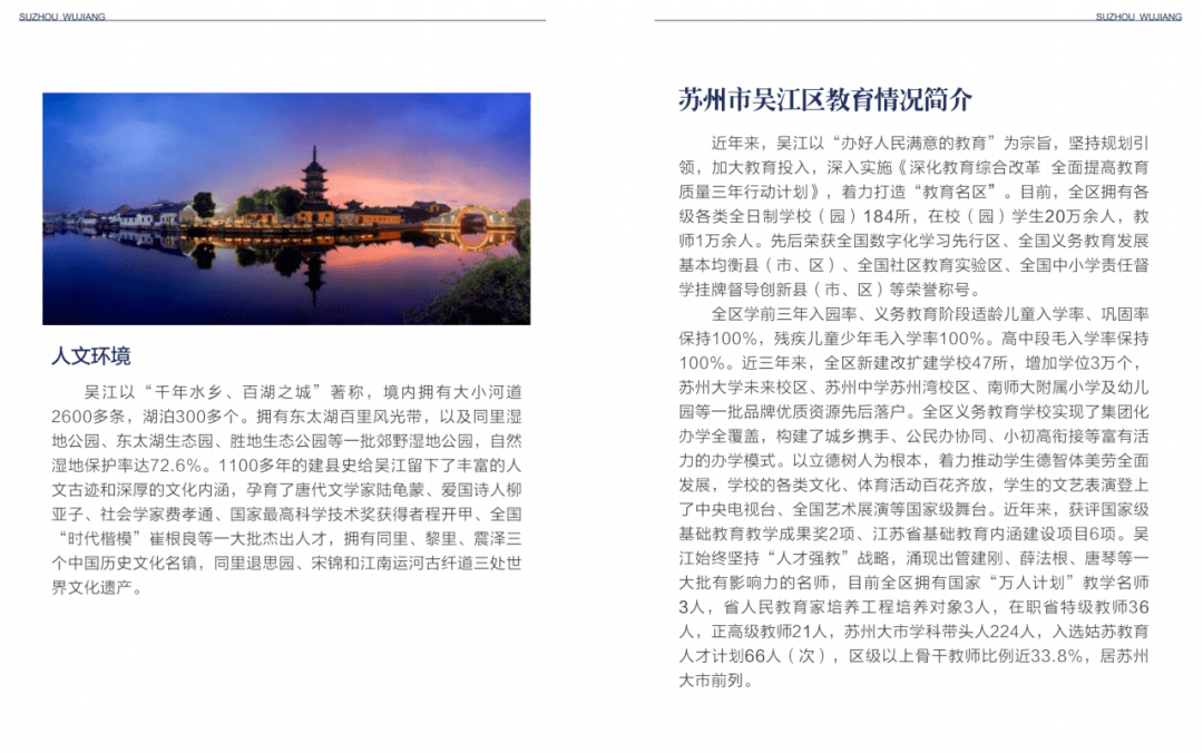 梧桐花绽开灵凤择木来吴江教育引进重点紧缺人才又开始了