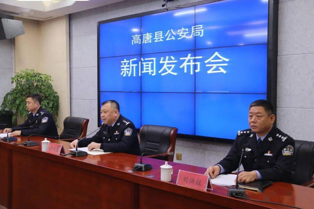 新闻发布丨高唐县公安局通报扫黑除恶专项斗争暨秋冬季严打整治专项