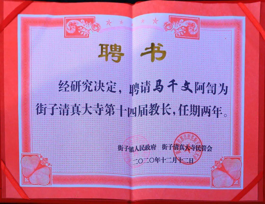 为新任阿訇颁发聘书和纪念品,离任阿訇颁发荣誉证和纪念品新任教长 韩