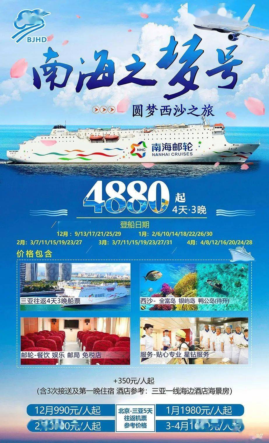 神舟游相约西沙南海之梦长乐公主号邮轮盛大重启探秘中国最南端的旅游
