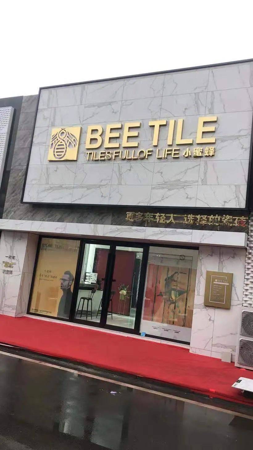 小蜜蜂大连店|时尚情调的柔性演绎_瓷砖