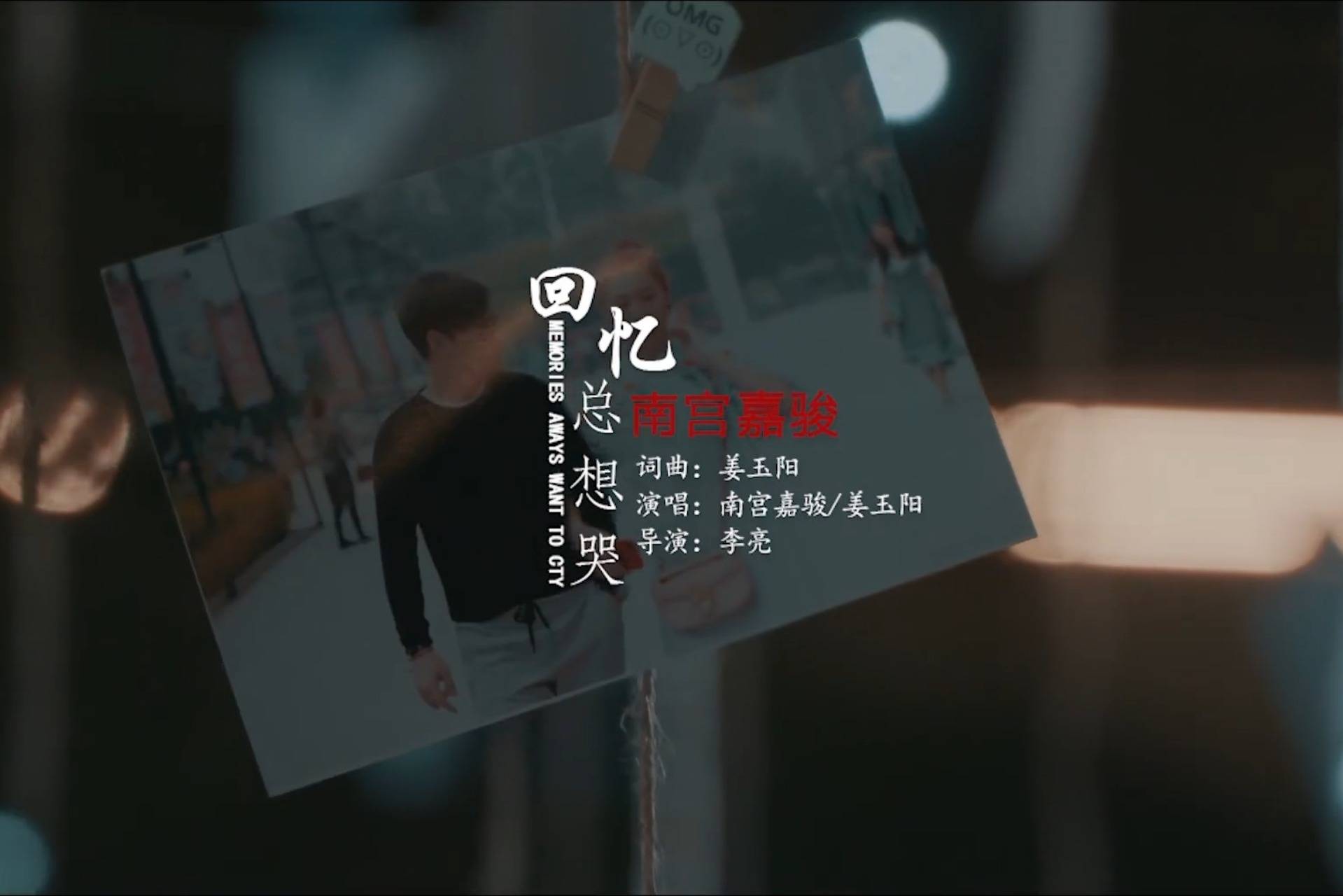 这段情千山万水却迷了路南宫嘉骏姜玉阳回忆总想哭