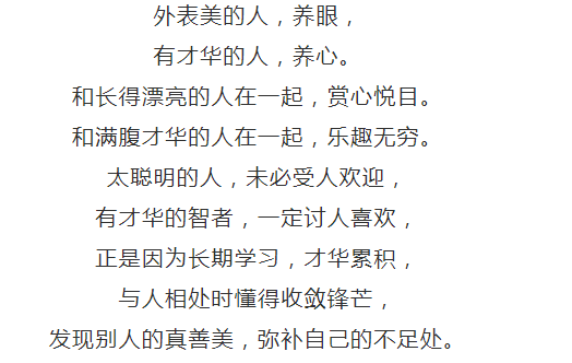 欣赏一个人始于颜值敬于才华合于性格久于善良终于人品