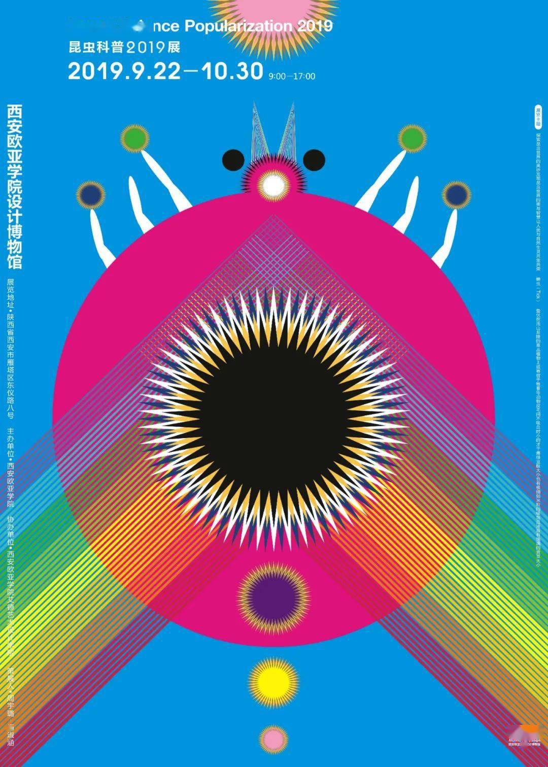 title / insect science popularization 2019design / yulu zhoucn