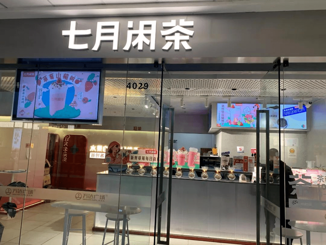 七月闲茶(嘉兴市经开城南航远饮品店)所在综合体:经开龙鼎万达食品