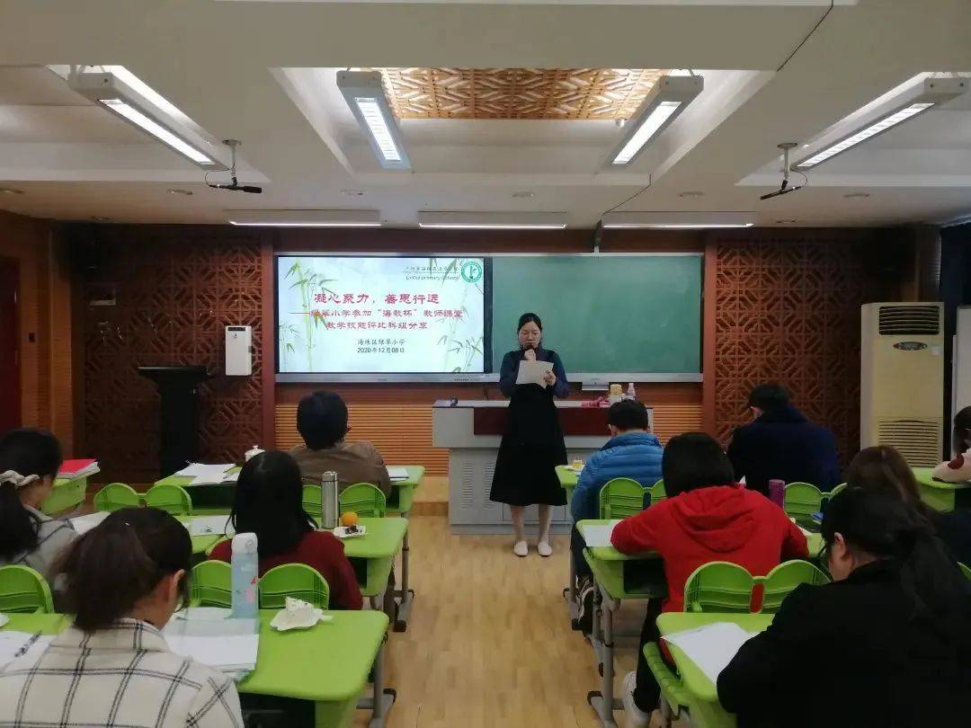 恭喜绿翠小学参加海教杯教师课堂教学技能大赛获佳绩