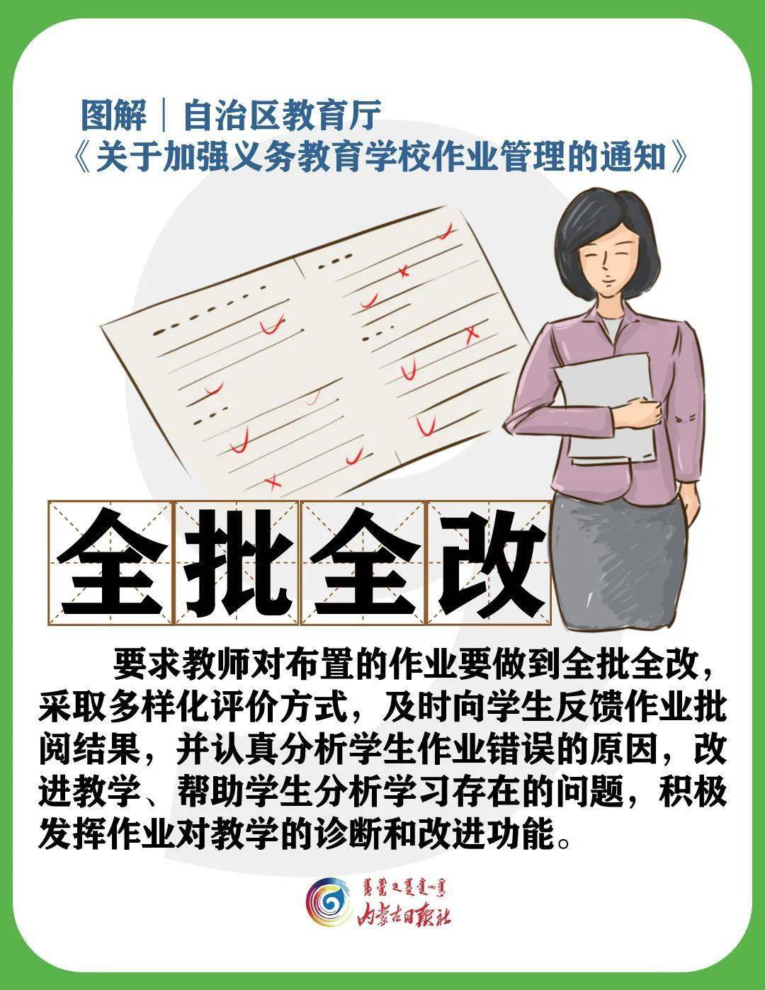 图解:自治区教育厅《关于加强义务教育学校作业管理的通知》