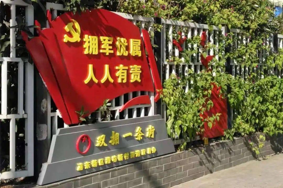 图|崂山路双拥一条街图|潍坊新村街道党政班子与部队共建军事日图|"八