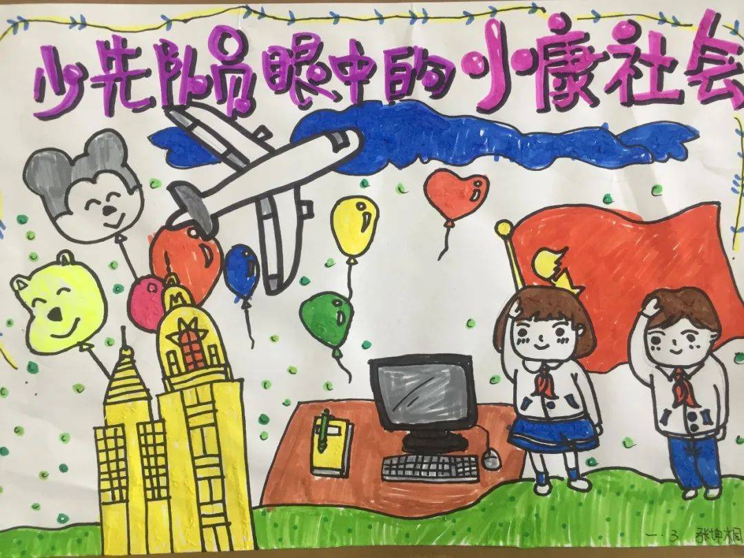 红领巾展望十四五争做新时代好队员台东六路小学学习党的十九届五中