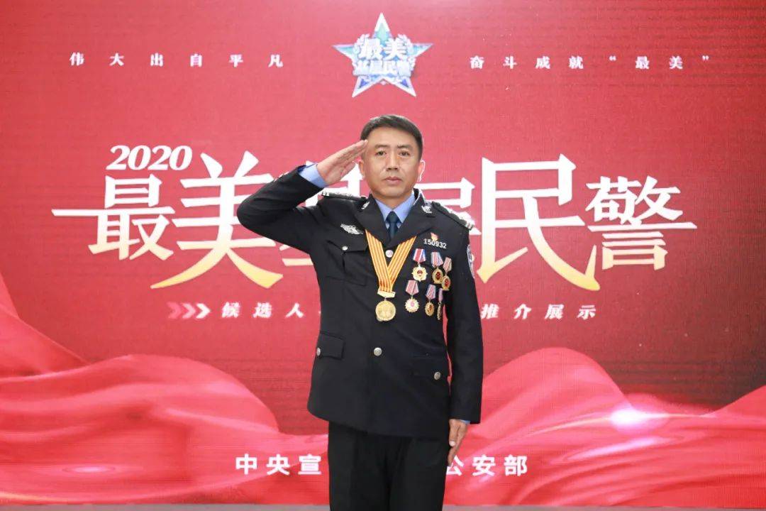 2020最美基层民警候选人事迹云推介请为战友赵林助力投下您的宝贵一票