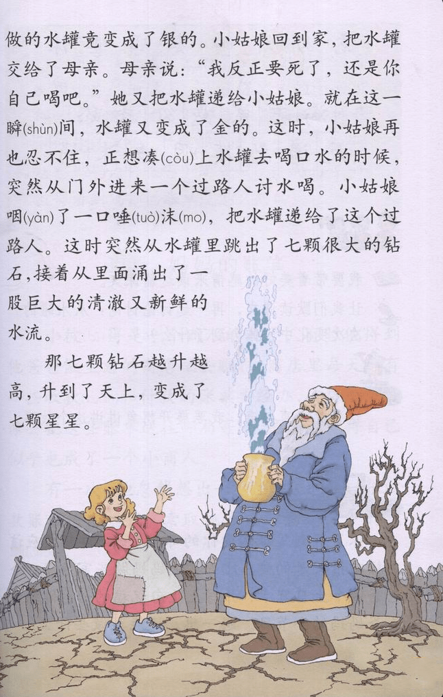 给小朋友的睡前故事丨《七颗钻石》
