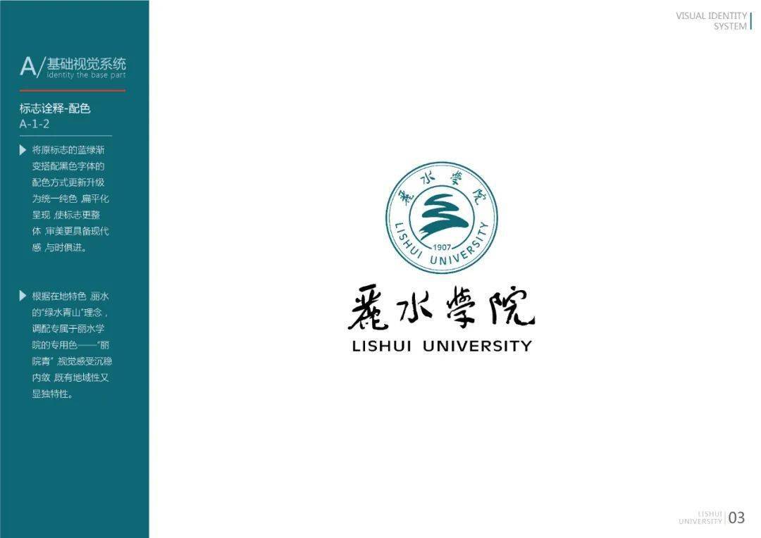 (校徽标志)(标志标准组合形式)(标准色 辅助色)(辅助图案)(基础应用的