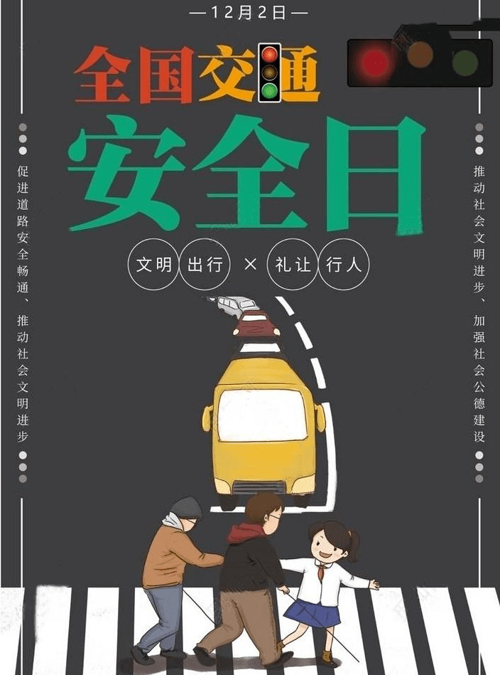 全心权益44丨遵守交通规则安全文明出行