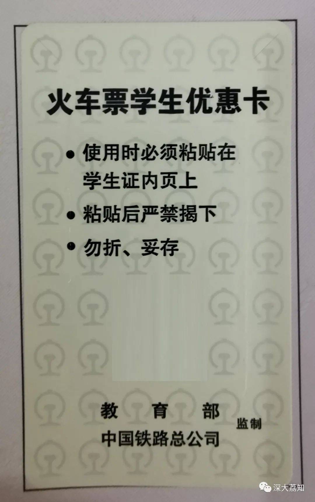 长这样:大家的火车优惠卡都附在了学生证的最后一页,火车优惠卡在